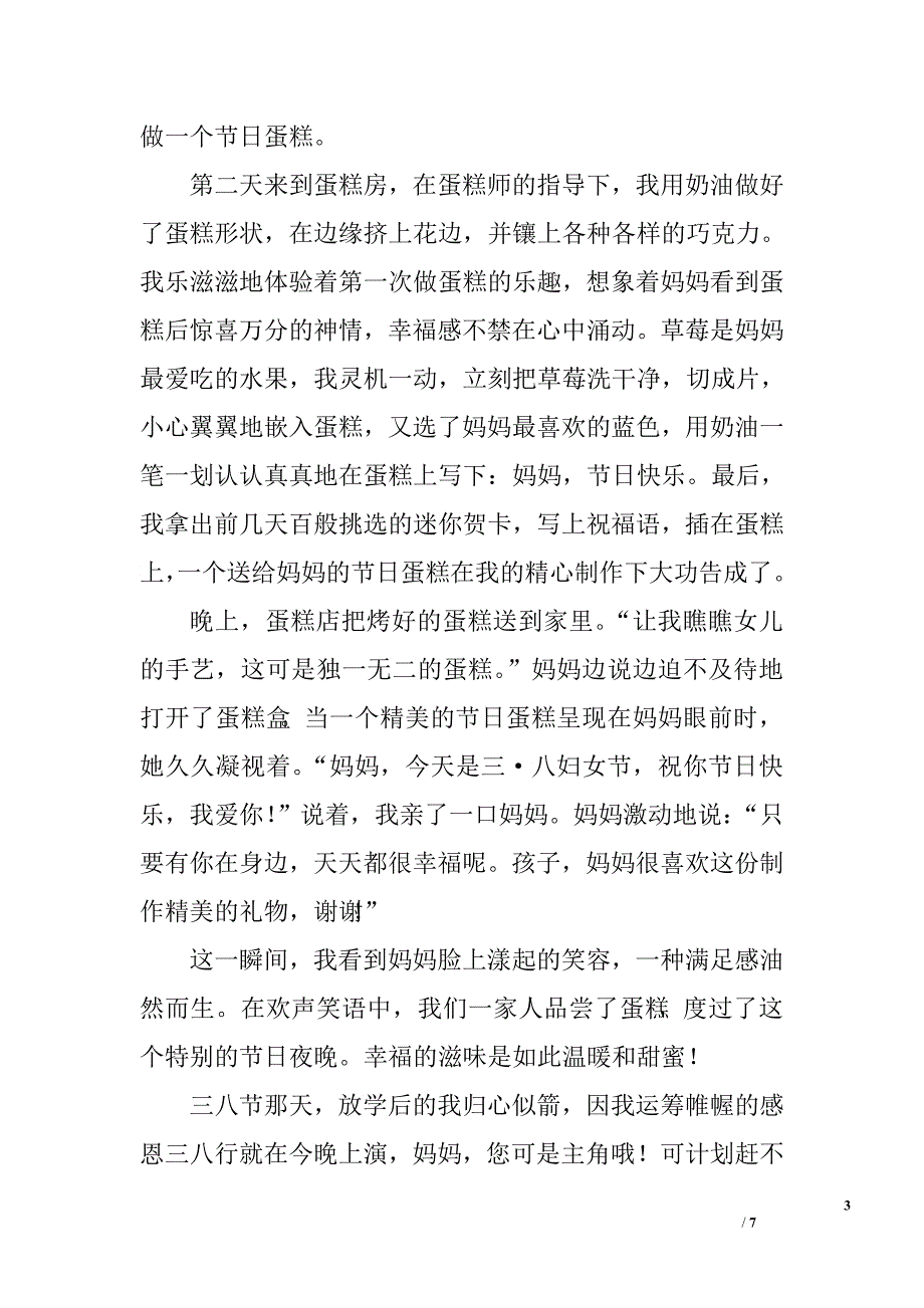 小学生三八节征文大全.doc_第3页