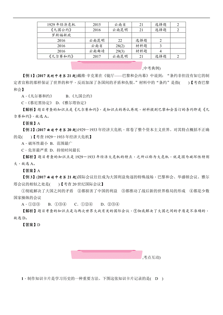 2018届中考历史（云南）复习练习：第2讲　凡尔赛－华盛顿体系下的西方世界_第2页