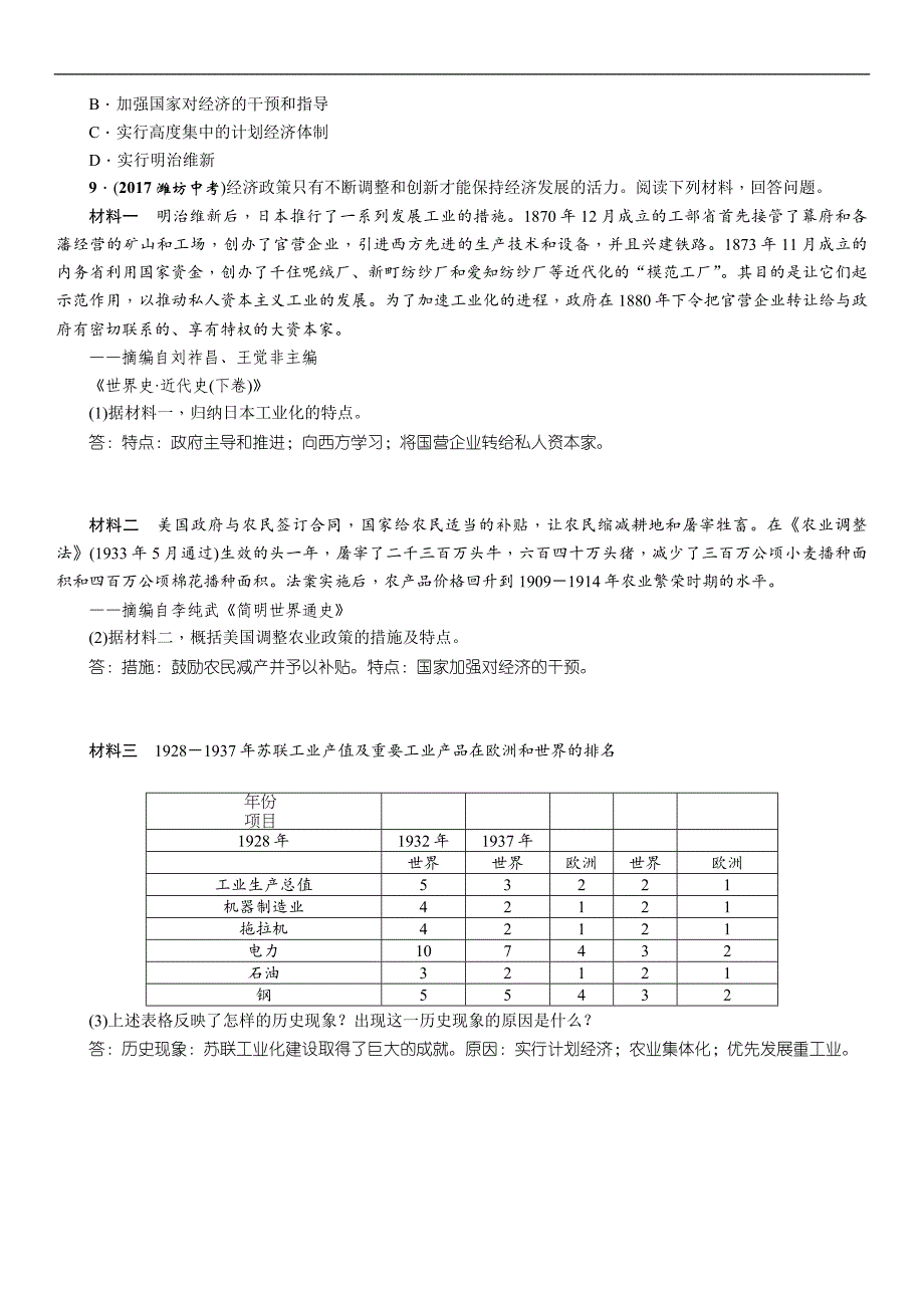 2018届中考历史（云南）复习练习：第2讲　凡尔赛－华盛顿体系下的西方世界_第4页