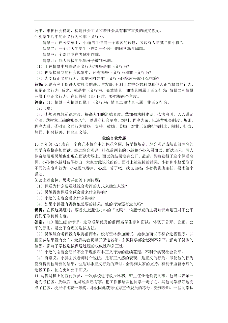 九年政治 第1课公平 正义—人们永恒的追求同步测控 鲁教版_第3页