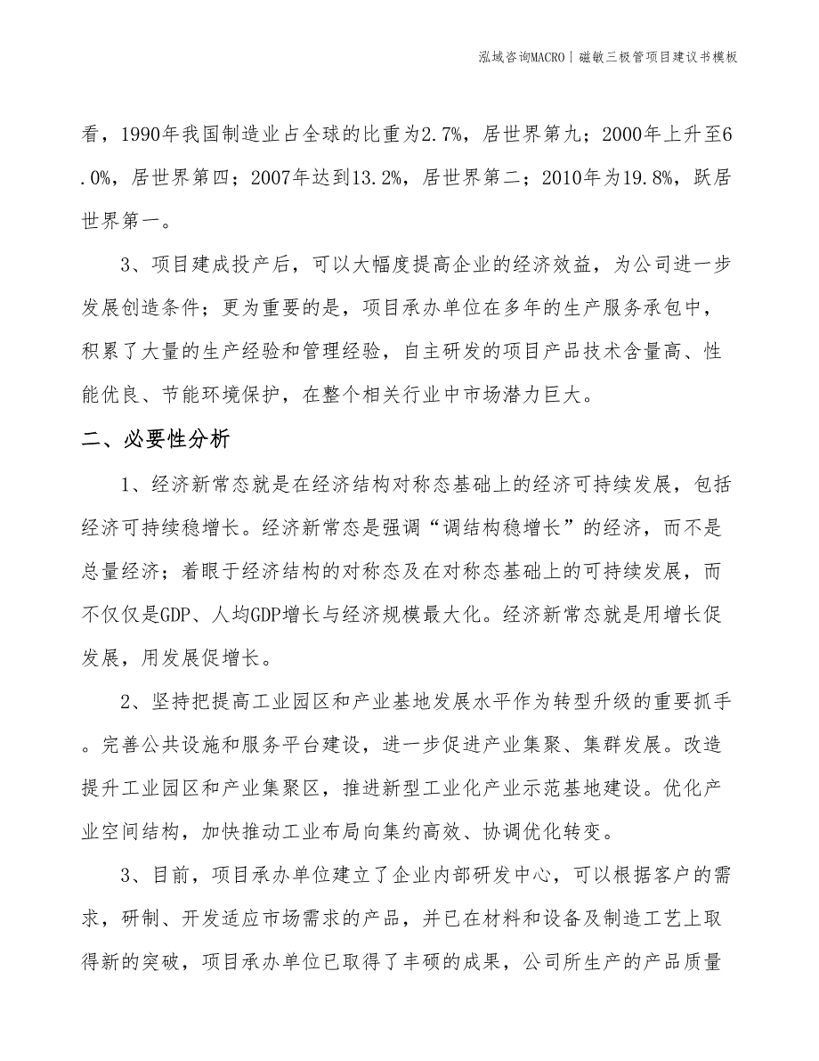 磁敏三极管项目建议书模板(投资8900万元)_第4页