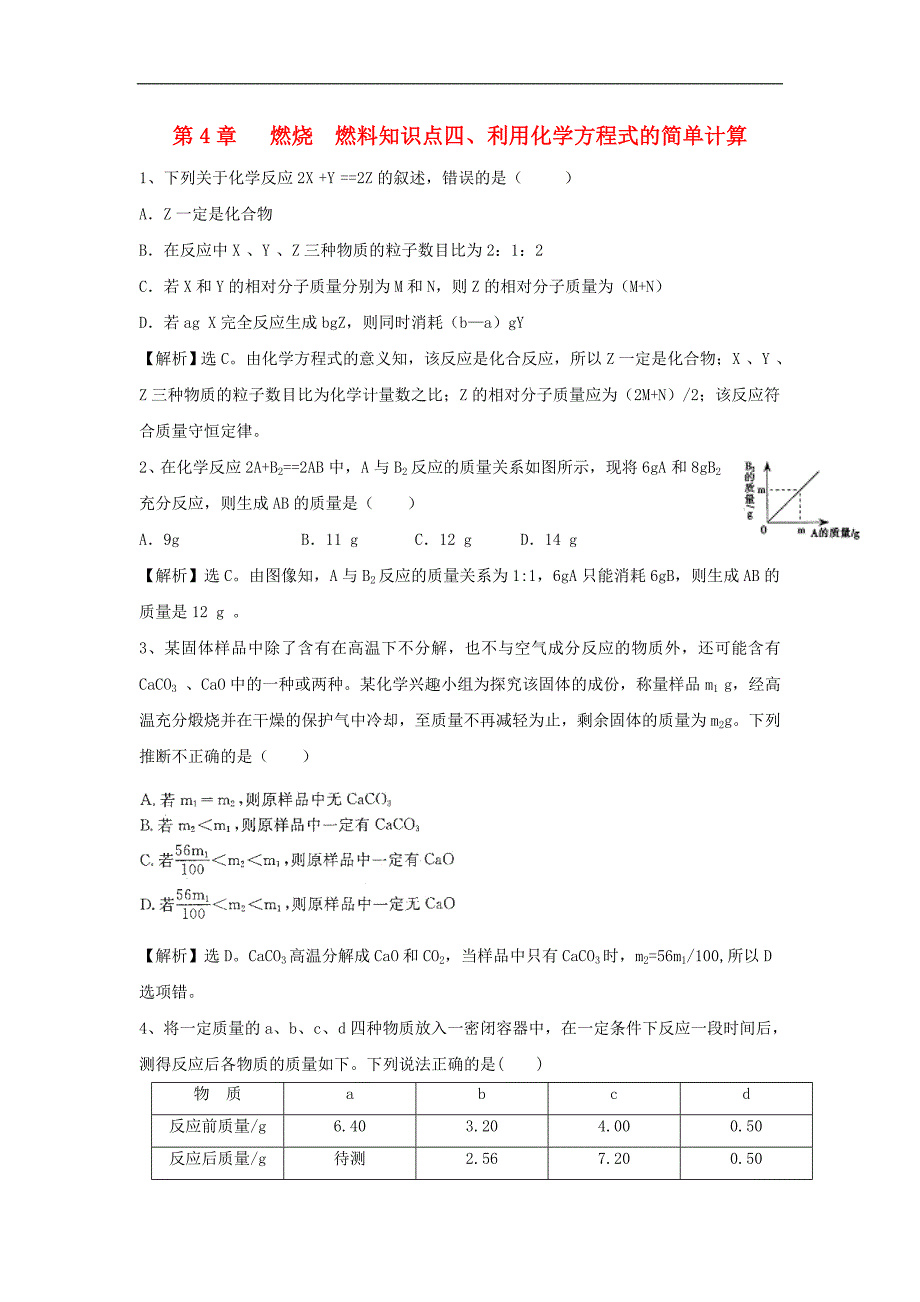 九年级化学上册 4.4《利用化学方程式的简单计算》精练精析 沪教版_第1页