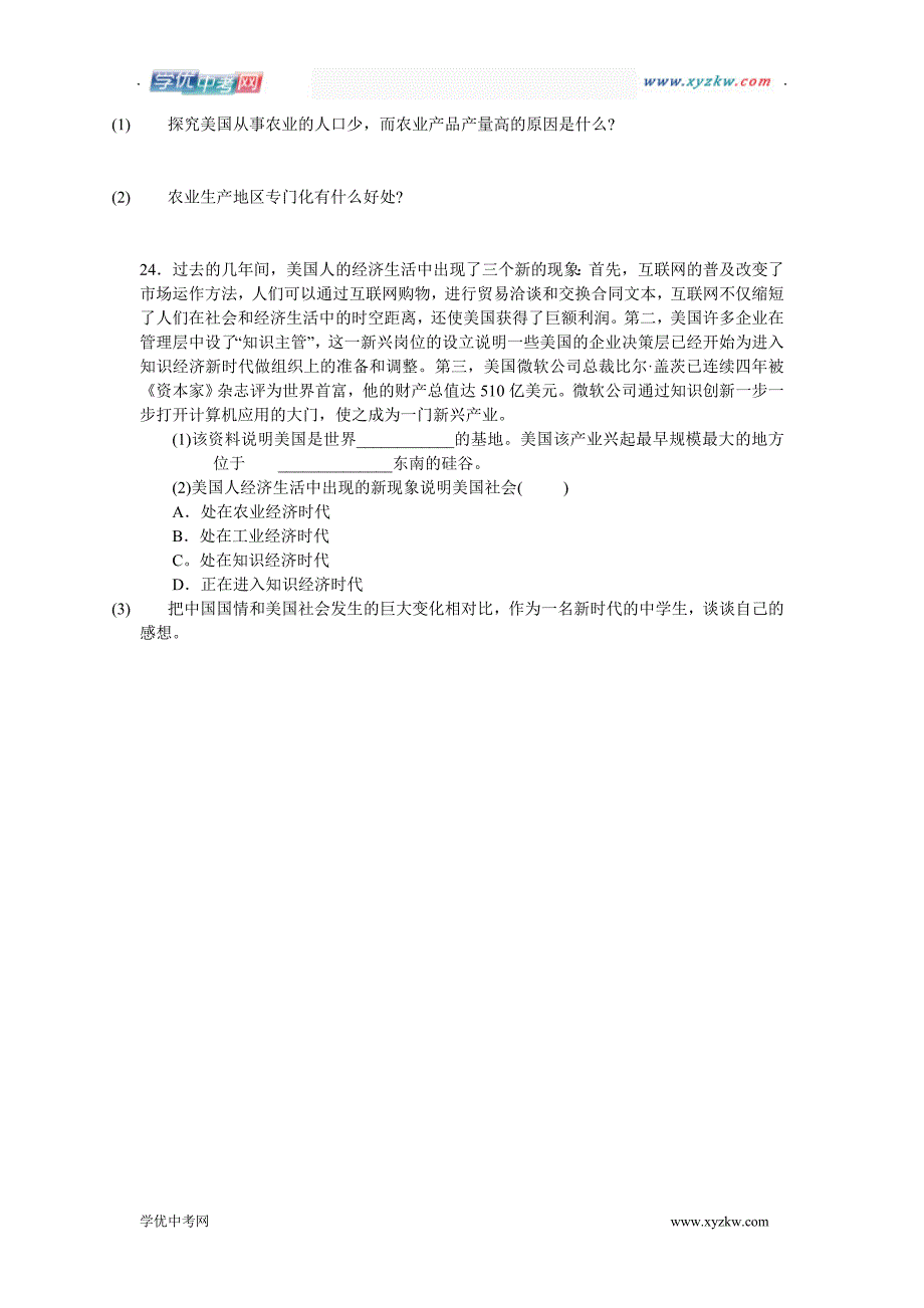 初中地理人教版七年级下测试：第九章第一节《美国》_第4页