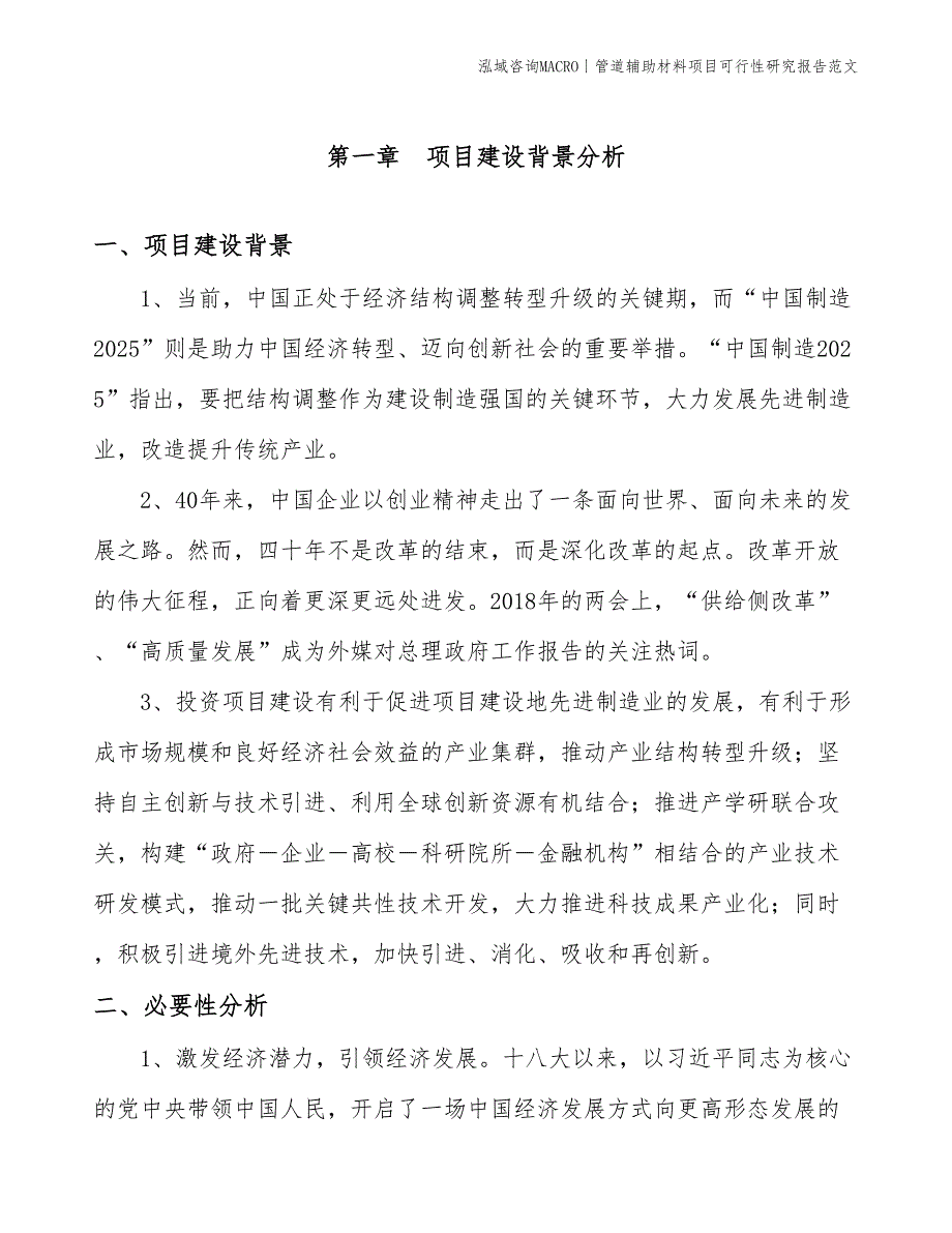 管道辅助材料项目可行性研究报告范文(投资5000万元)_第3页