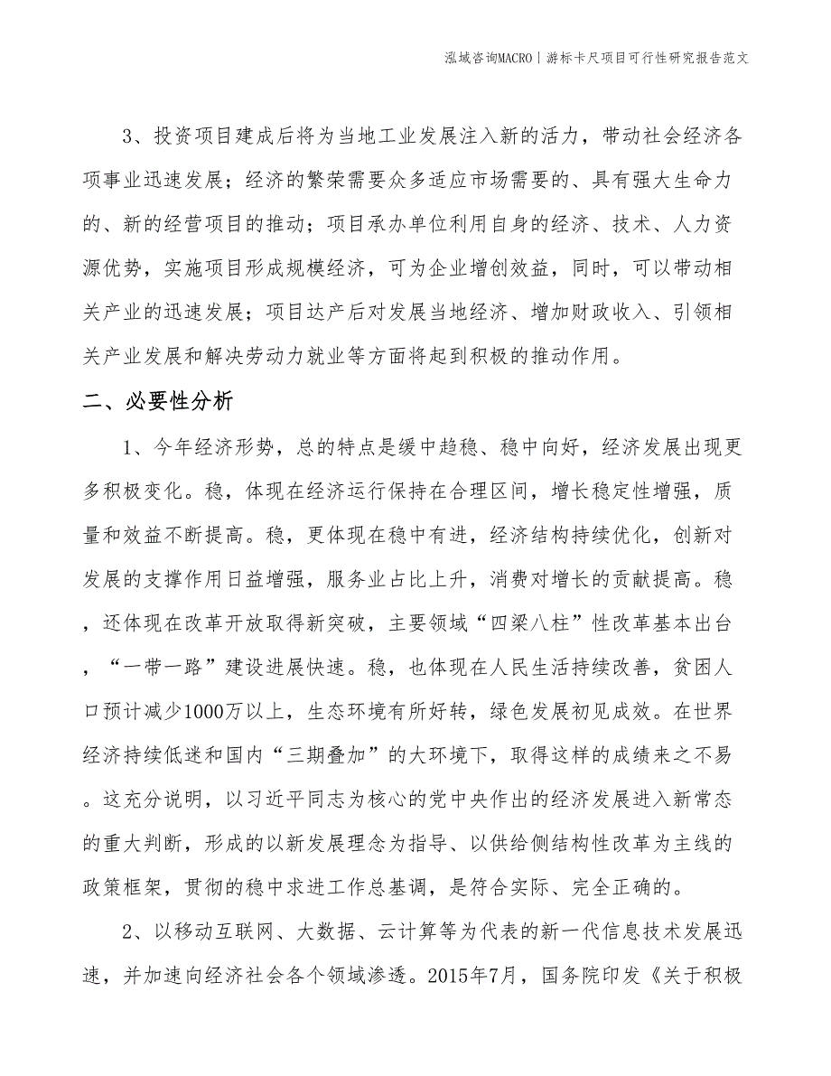 游标卡尺项目可行性研究报告范文(投资15700万元)_第4页