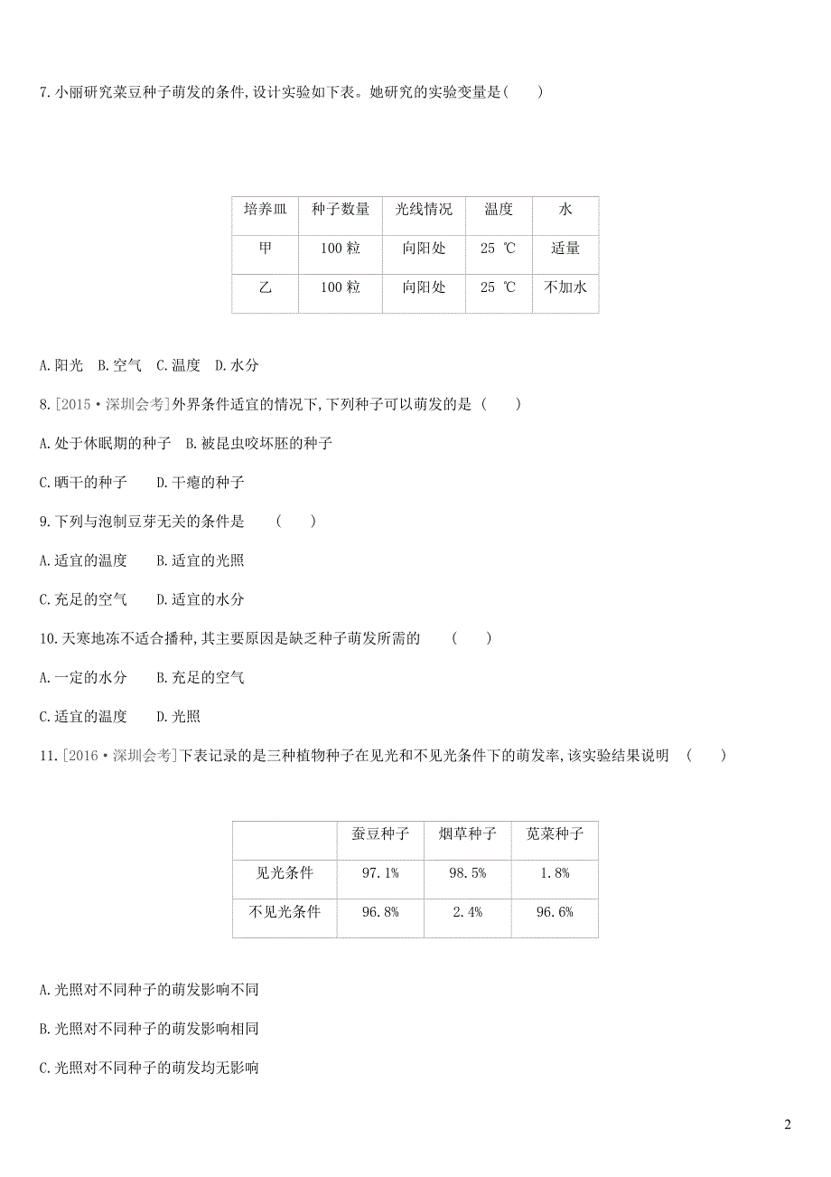 广东省深圳市2019年中考生物 主题复习三 生物圈中的绿色植物 第04课时 被子植物的一生练习_第2页