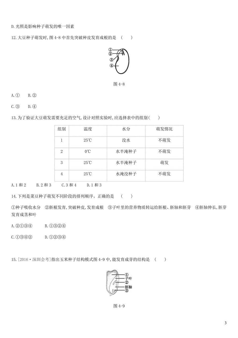 广东省深圳市2019年中考生物 主题复习三 生物圈中的绿色植物 第04课时 被子植物的一生练习_第3页