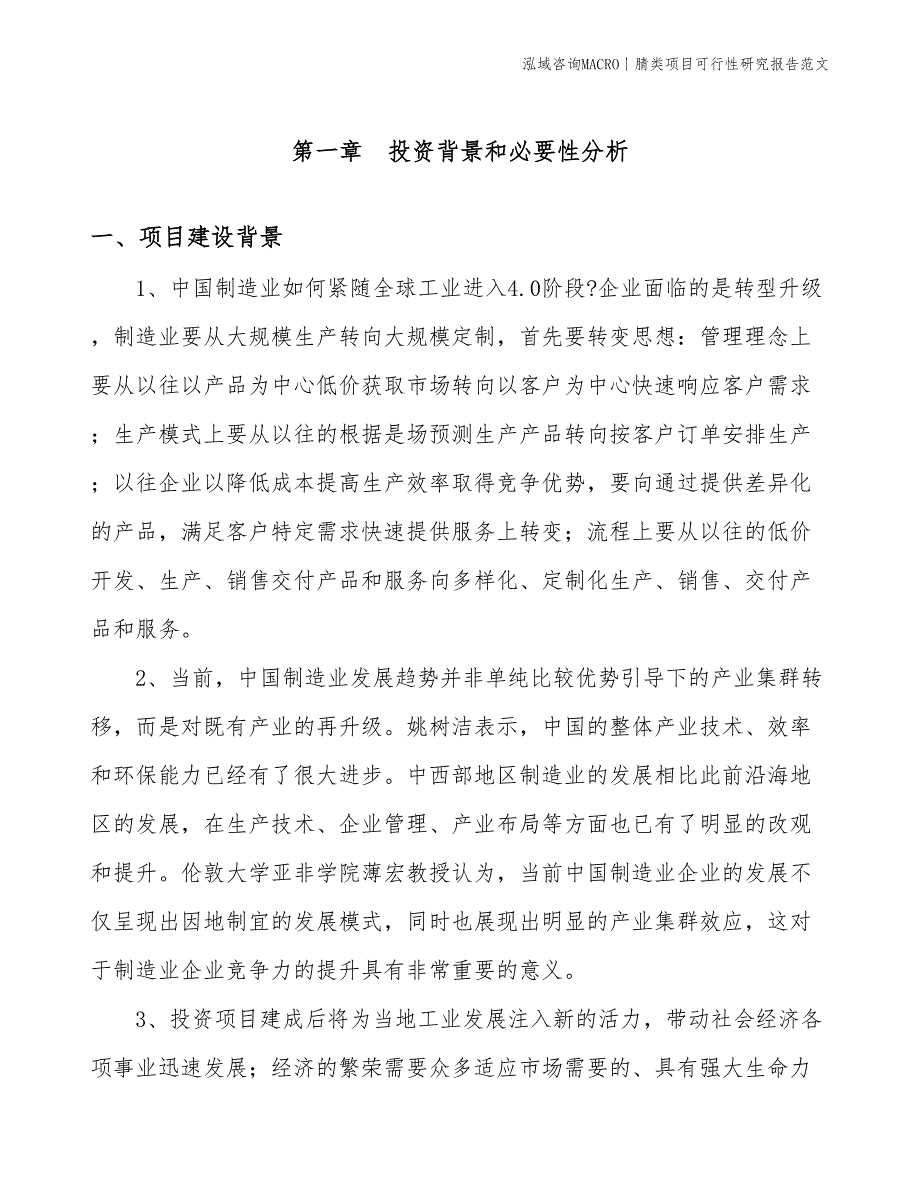 腈类项目可行性研究报告范文(投资2500万元)_第3页