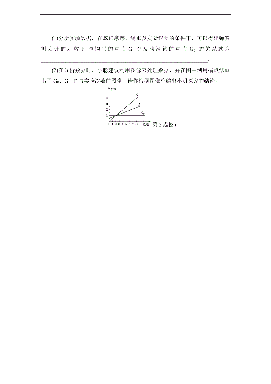 2018春教科版八年级物理下册练习：第11章 专训1　探究简单机械相关的使用规律_第3页