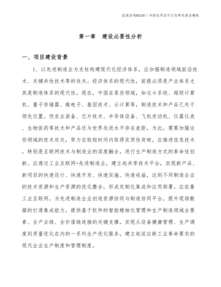 冲版机项目可行性研究报告模板(投资8400万元)_第3页