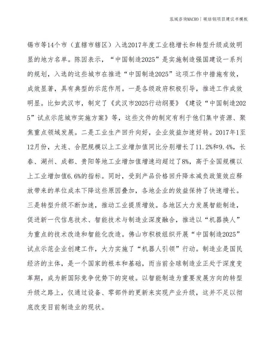 碳结钢项目建议书模板(投资2500万元)_第4页