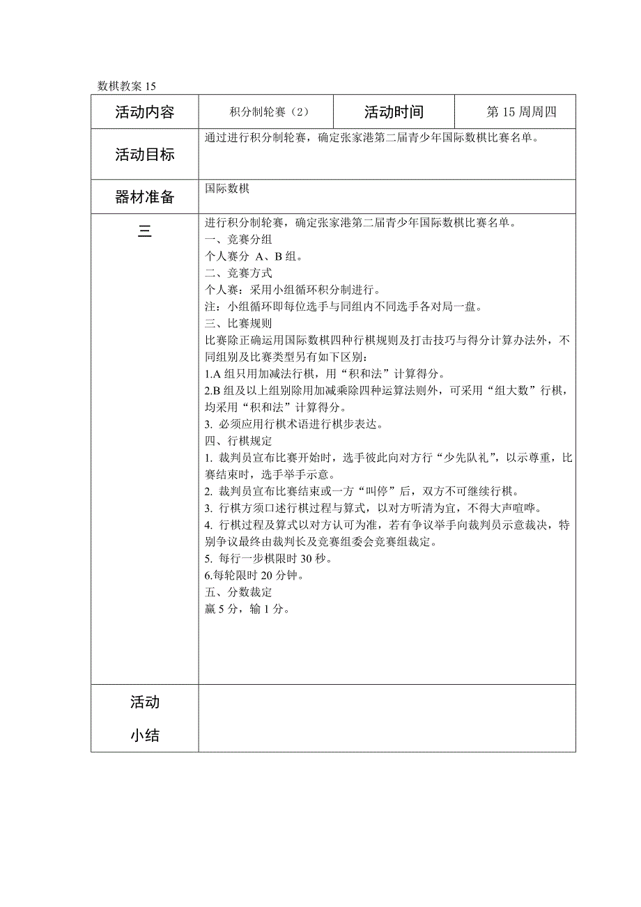 数棋教案15_第1页