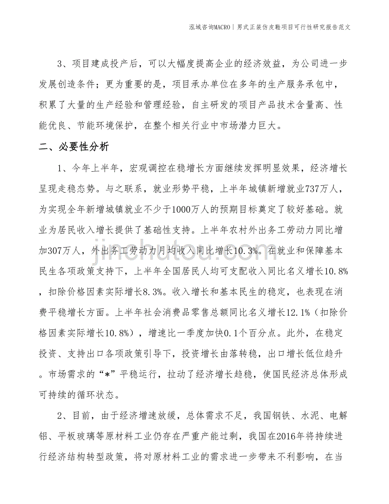 男式正装仿皮鞋项目可行性研究报告范文(投资11800万元)_第4页