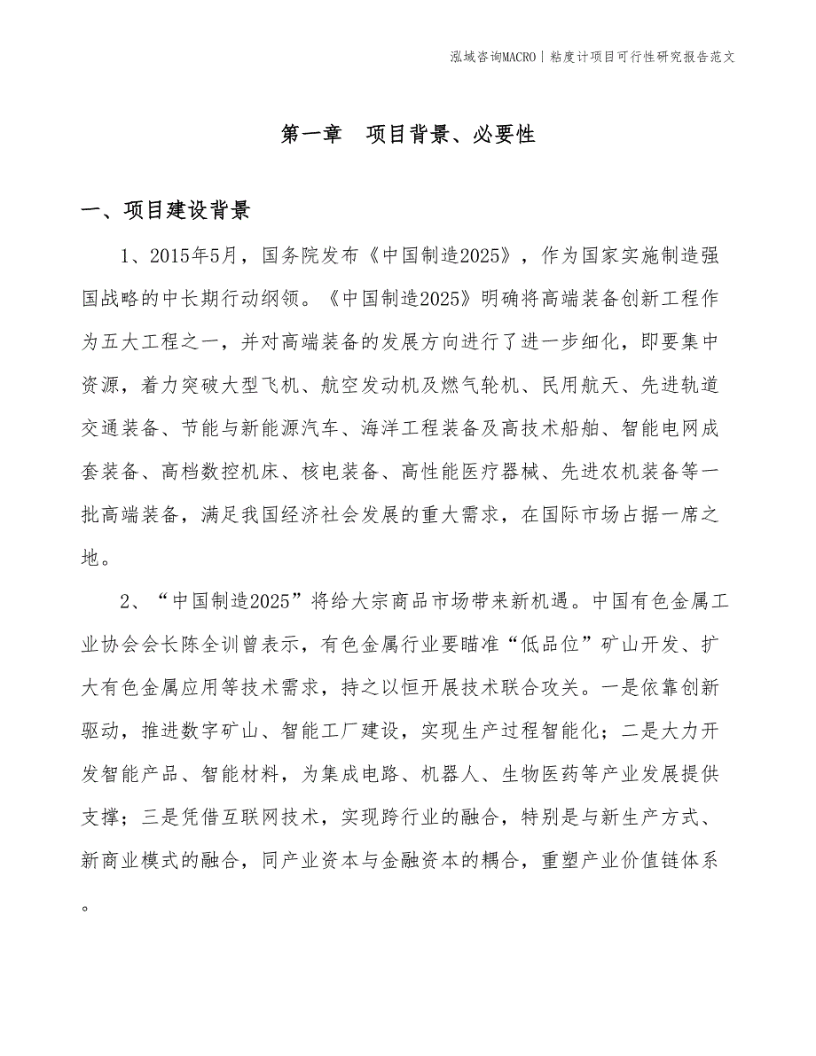 粘度计项目可行性研究报告范文(投资14100万元)_第3页