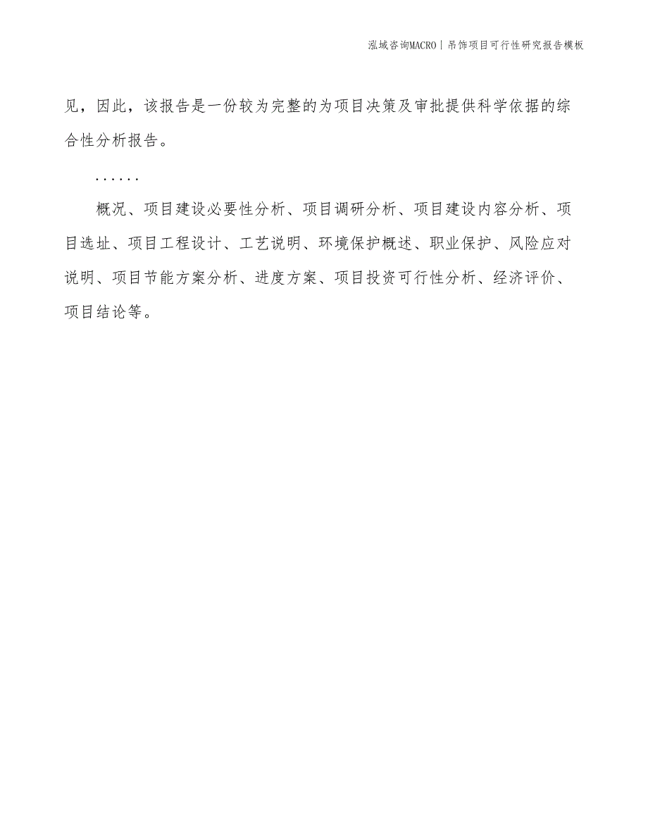 吊饰项目可行性研究报告模板(投资12900万元)_第2页