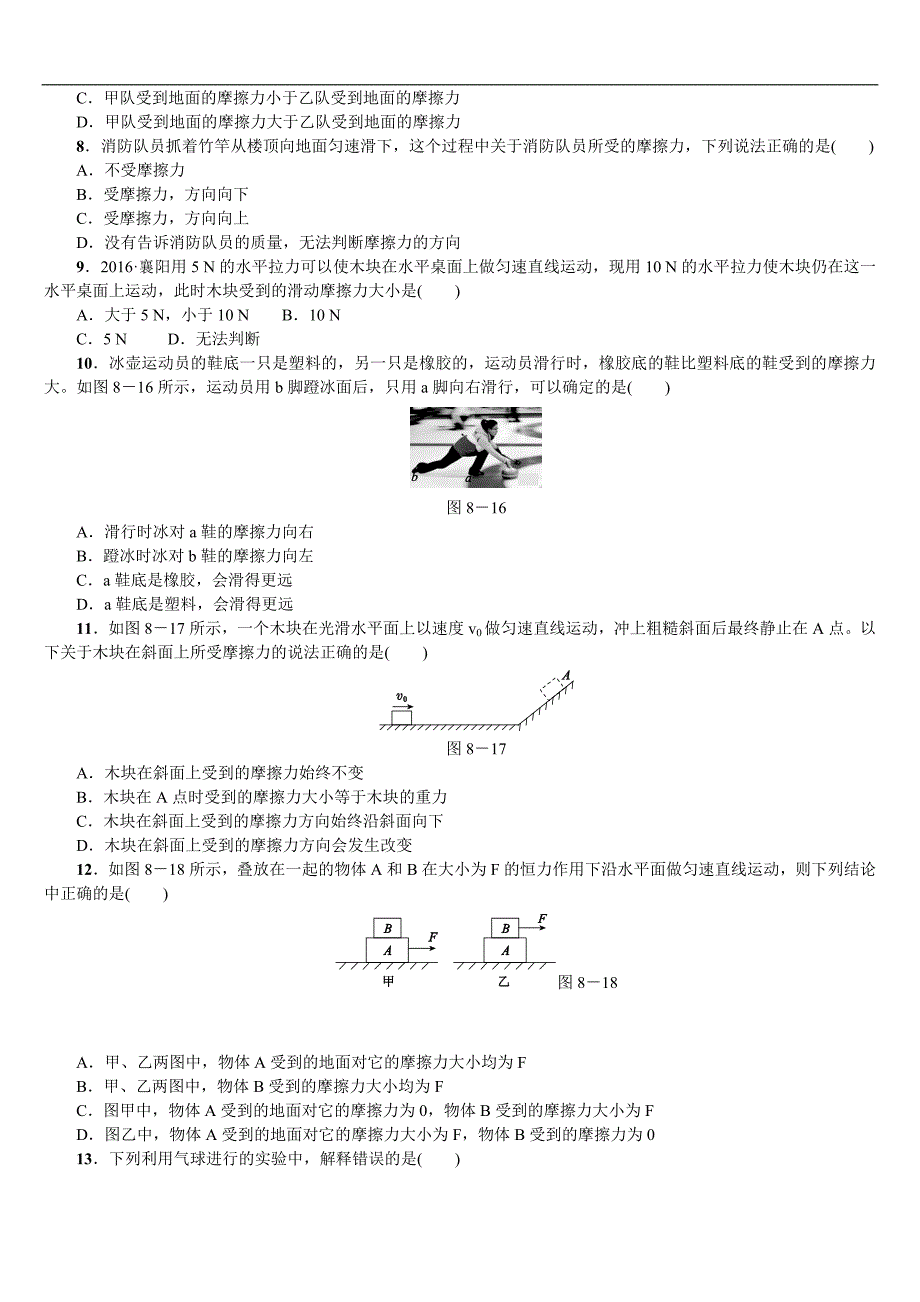 2018年（呼伦贝尔兴安盟专版）中考物理复习（练习）第8课时　力　弹力　重力　摩擦力_第2页