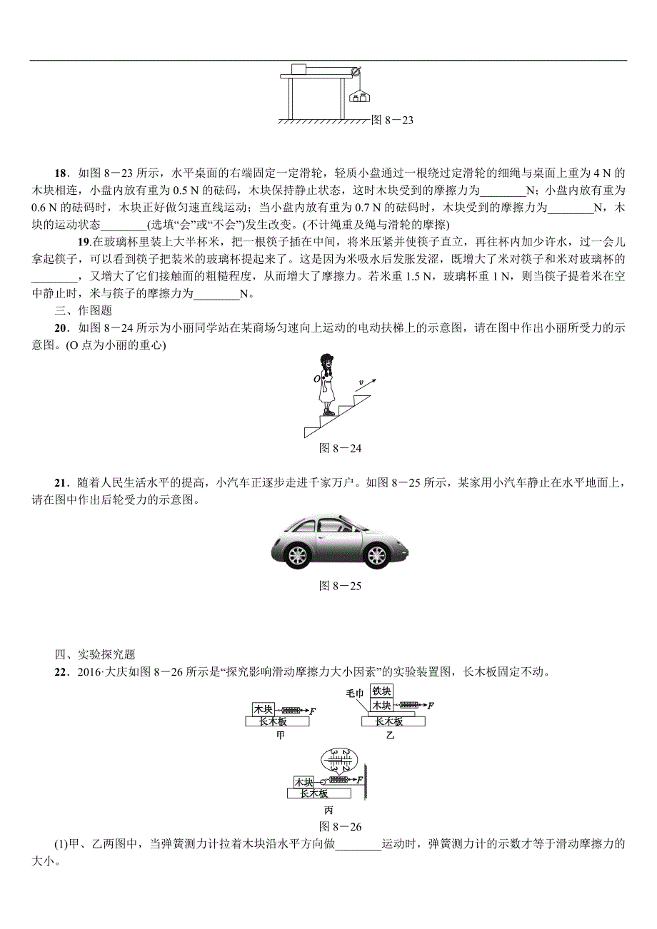 2018年（呼伦贝尔兴安盟专版）中考物理复习（练习）第8课时　力　弹力　重力　摩擦力_第4页