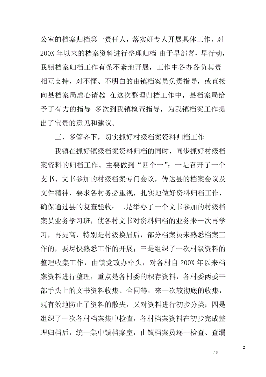 乡镇档案管理工作自查汇报.doc_第2页