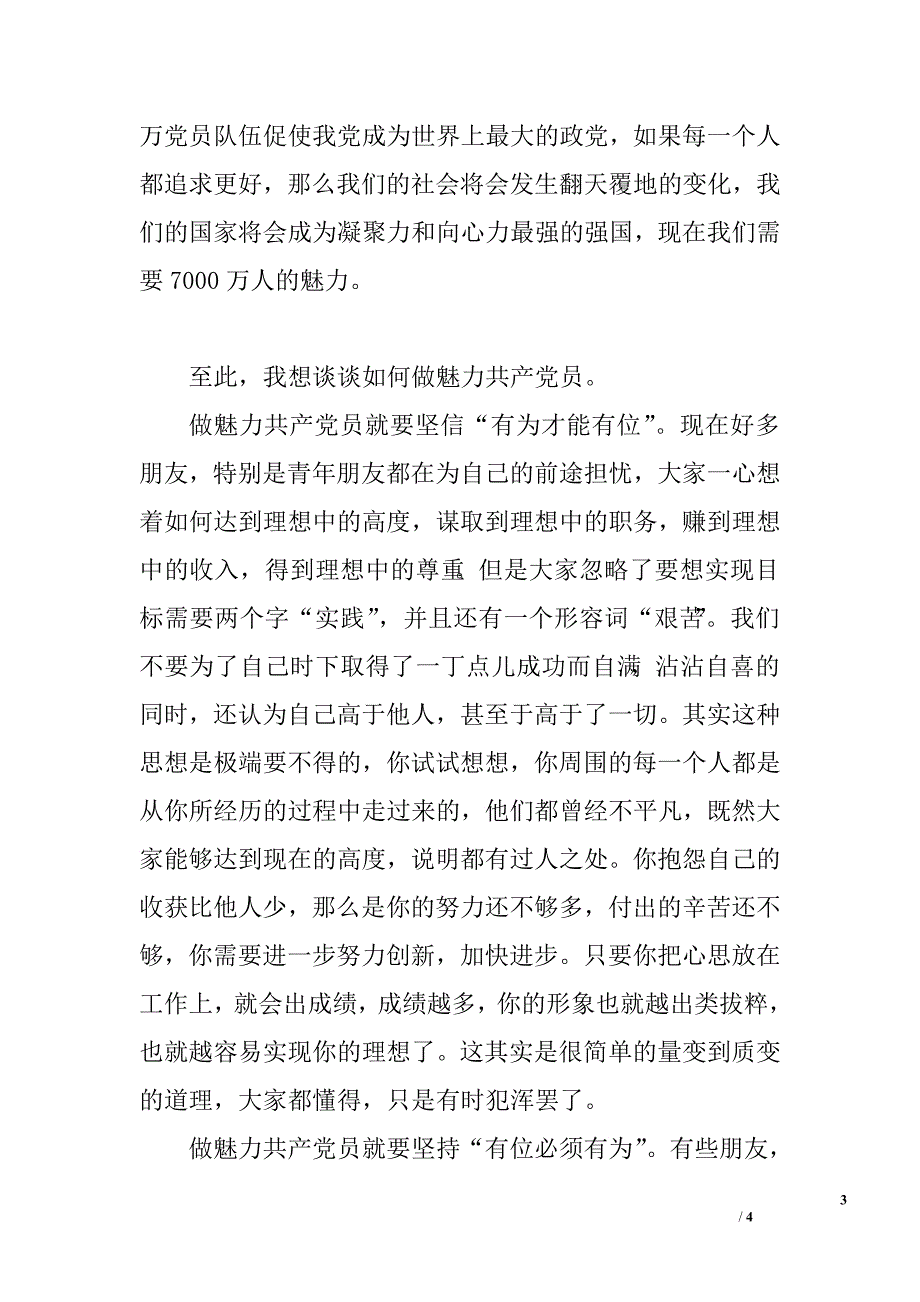 10月入党思想汇报5篇.doc_第3页