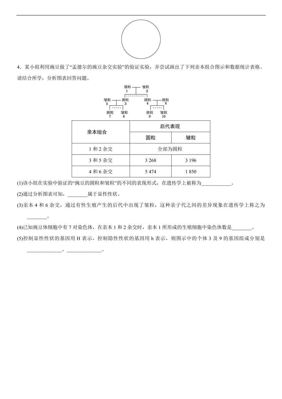 2018届中考生物复习（练习）：第七单元第二章培优练_第2页