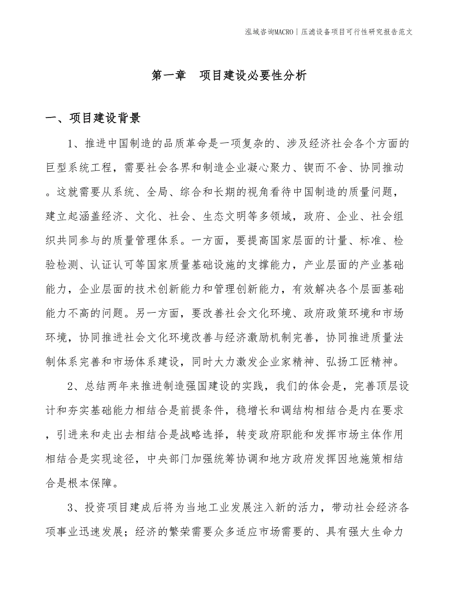 压滤设备项目可行性研究报告范文(投资7100万元)_第3页