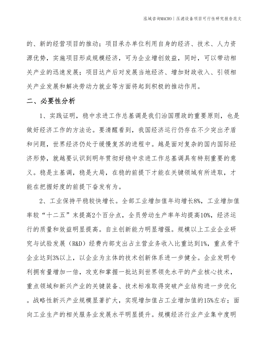 压滤设备项目可行性研究报告范文(投资7100万元)_第4页