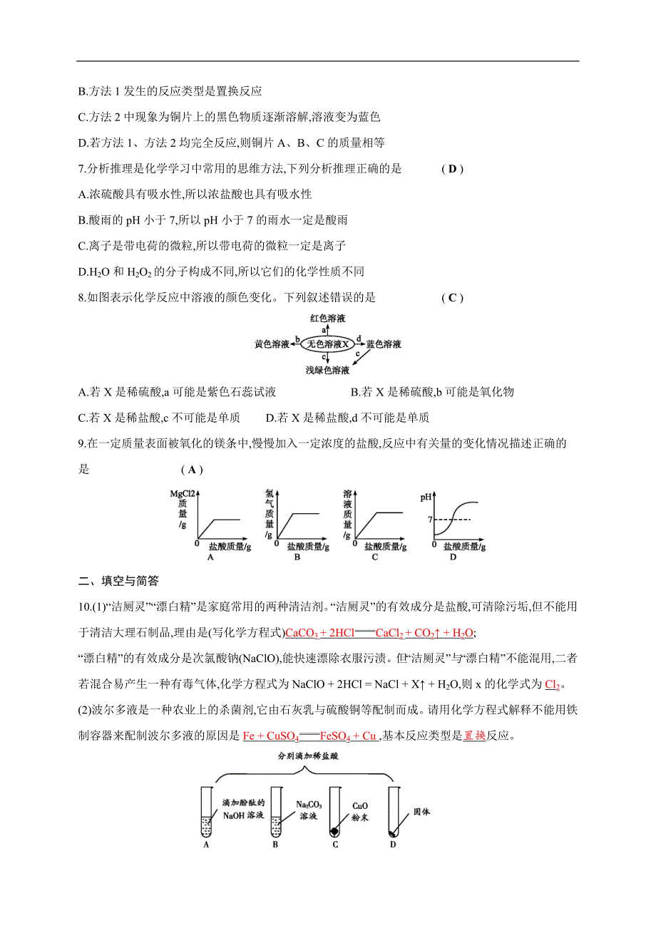 2018届人教版中考化学总复习练习：3.8常见的酸_第2页