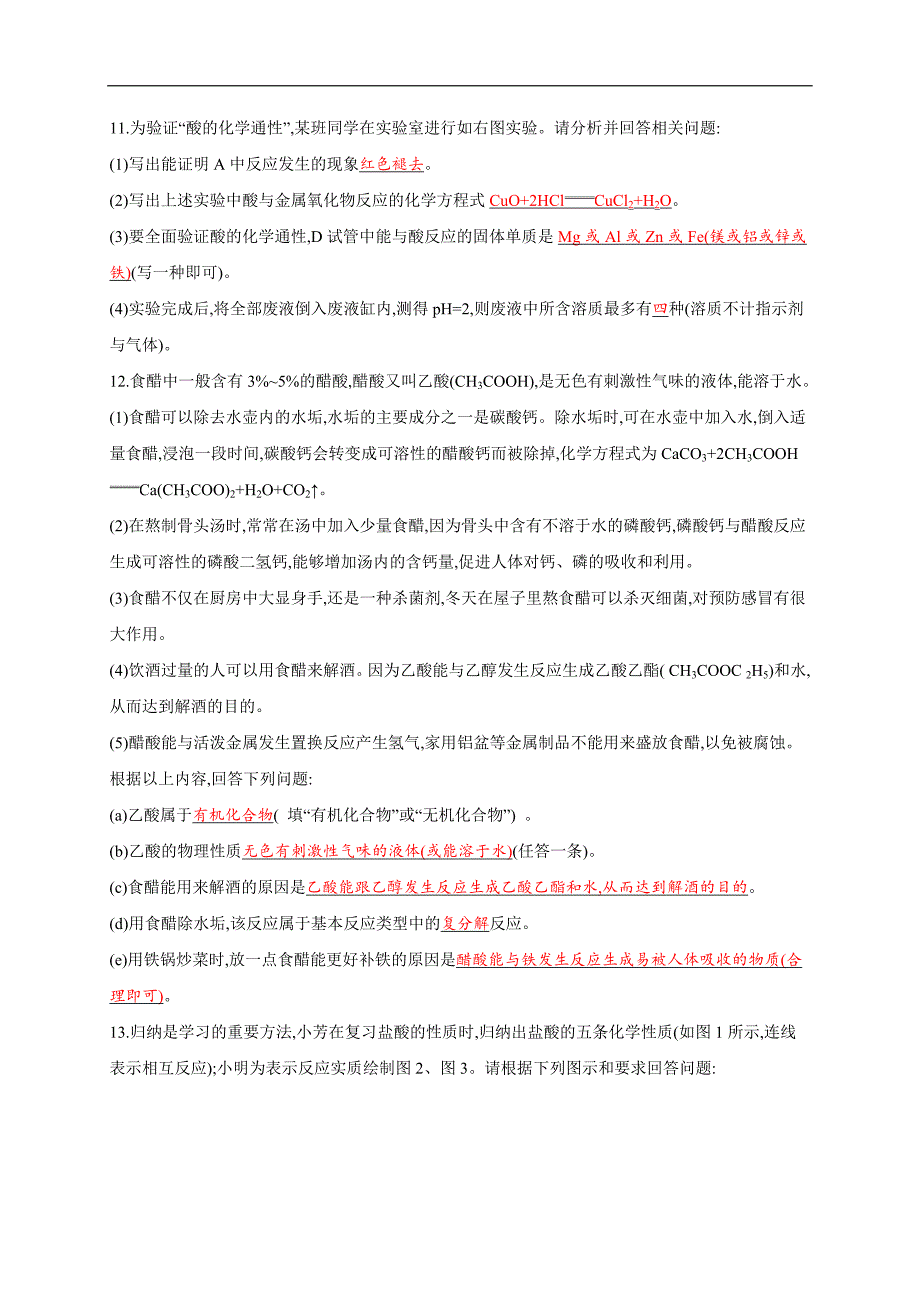 2018届人教版中考化学总复习练习：3.8常见的酸_第3页