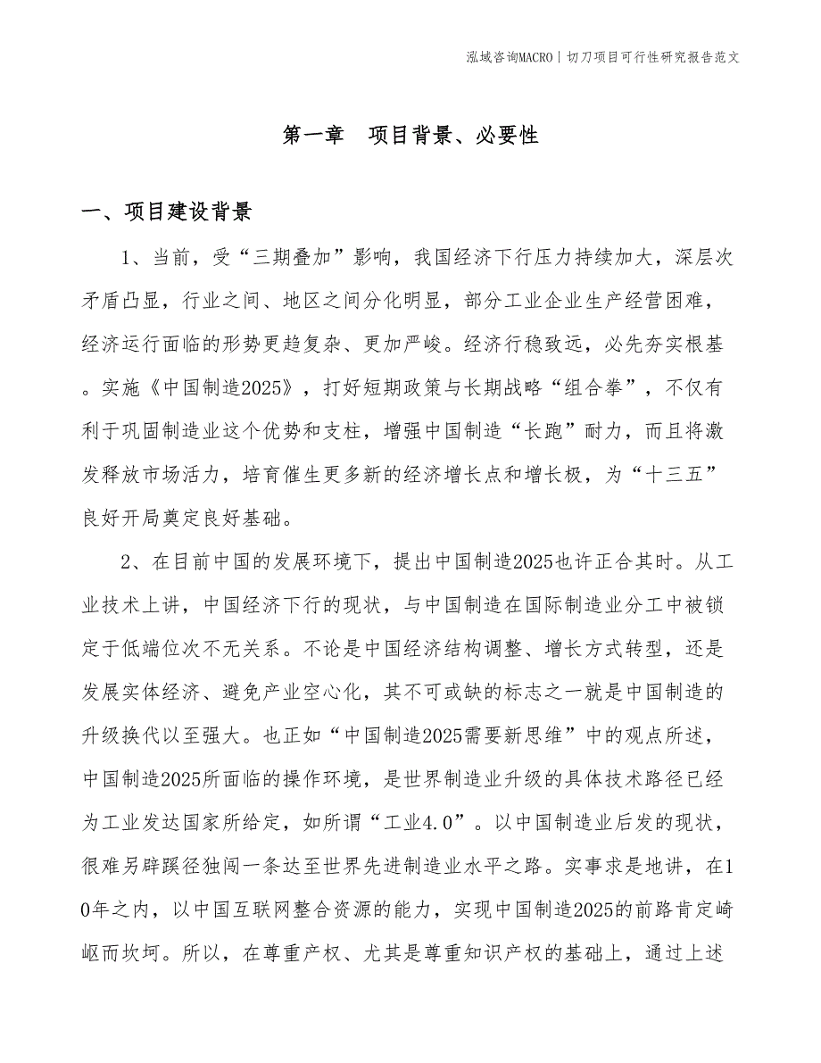 切刀项目可行性研究报告范文(投资8000万元)_第3页