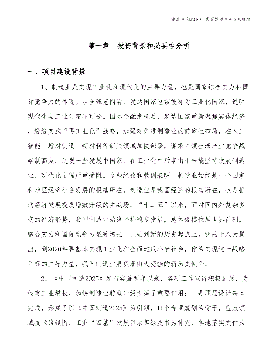 煮蛋器项目建议书模板(投资13800万元)_第3页