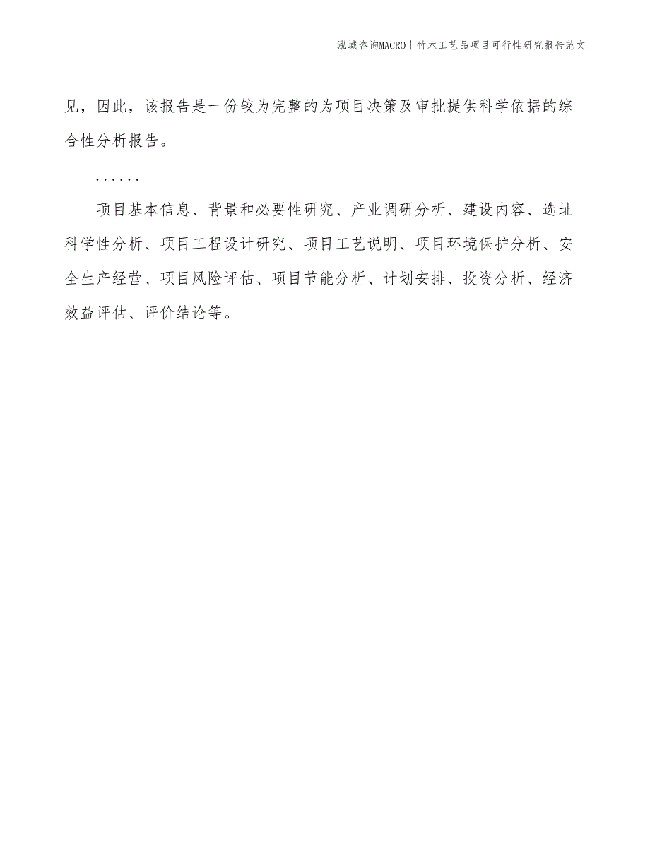 竹木工艺品项目可行性研究报告范文(投资17200万元)_第2页