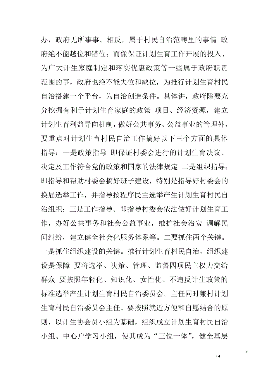 在全县第二季度人口计生工作会议上的讲话.doc_第2页