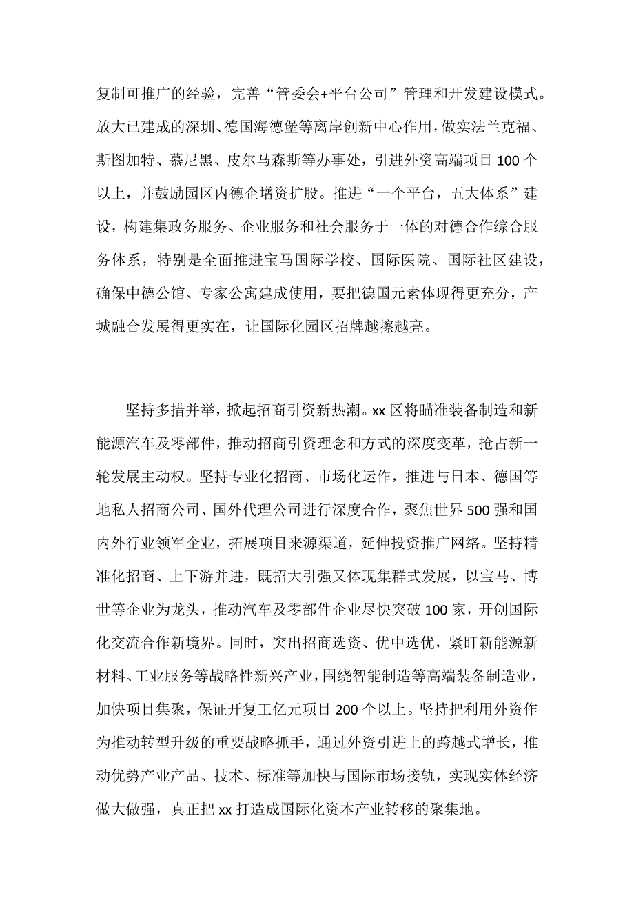 市委经济工作会议表态发言稿范文：加快对外开放打造一流营商环境_第2页