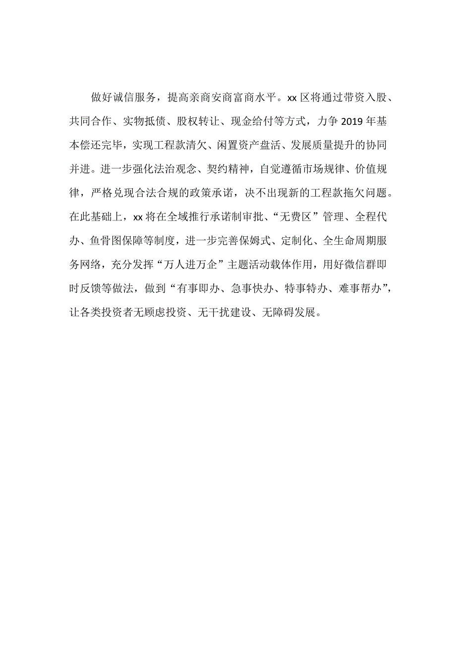 市委经济工作会议表态发言稿范文：加快对外开放打造一流营商环境_第3页