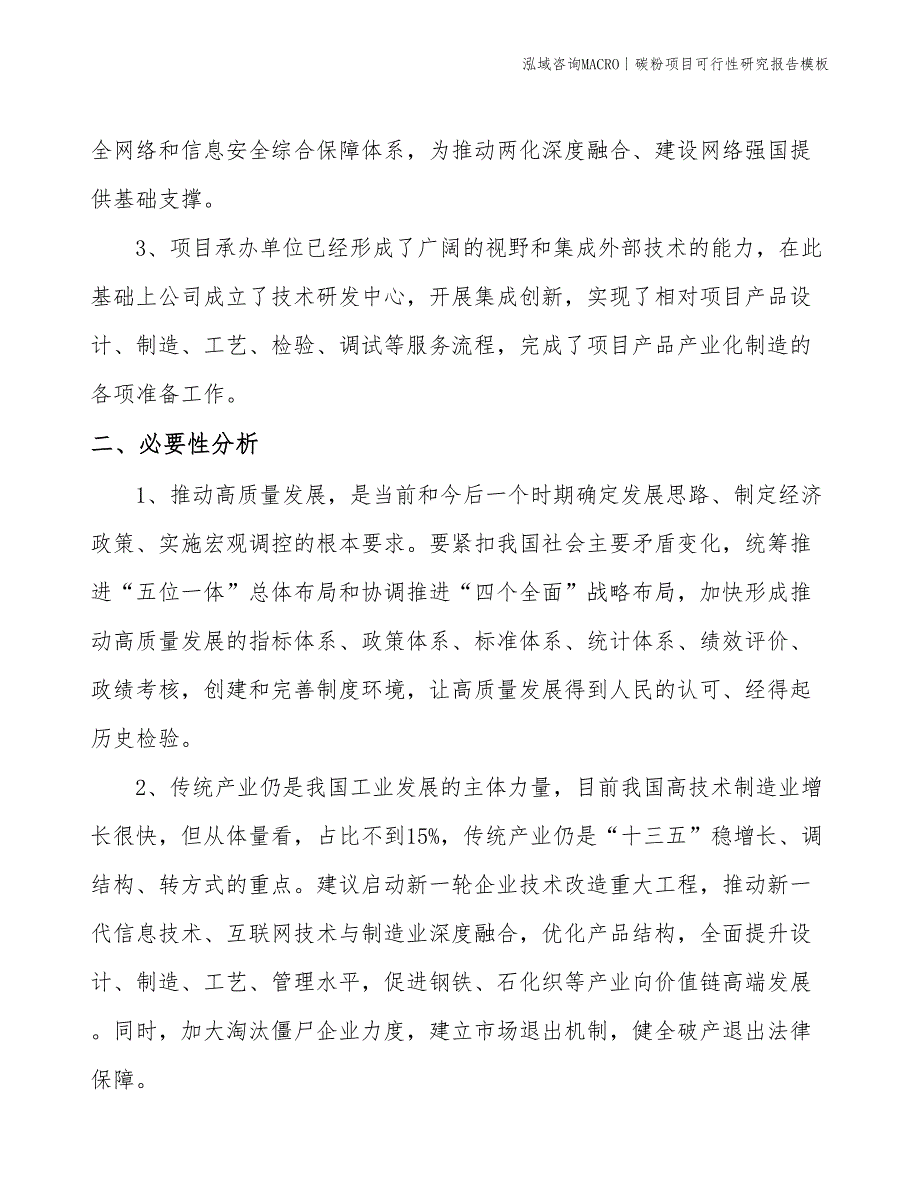 碳粉项目可行性研究报告模板(投资8500万元)_第4页