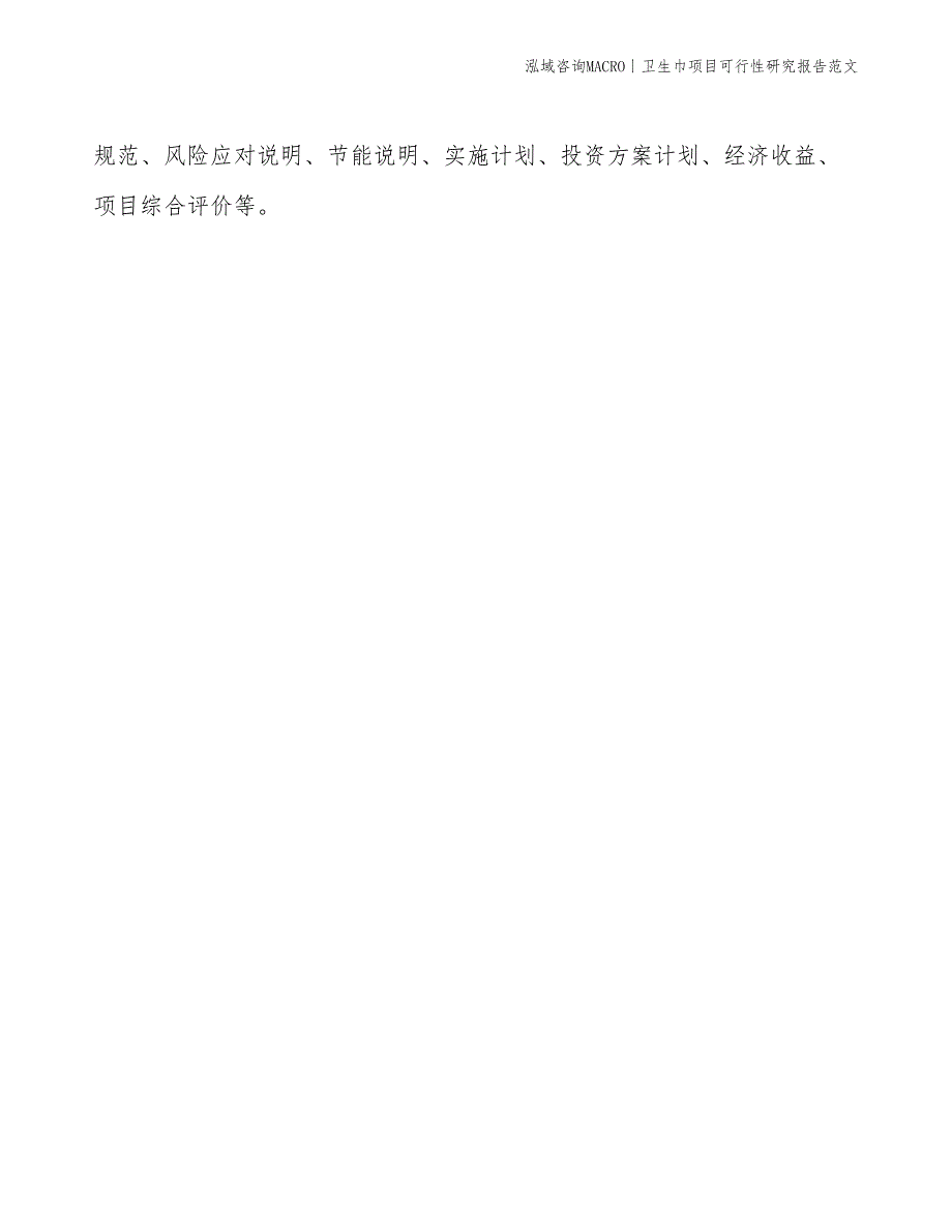 卫生巾项目可行性研究报告范文(投资22600万元)_第2页