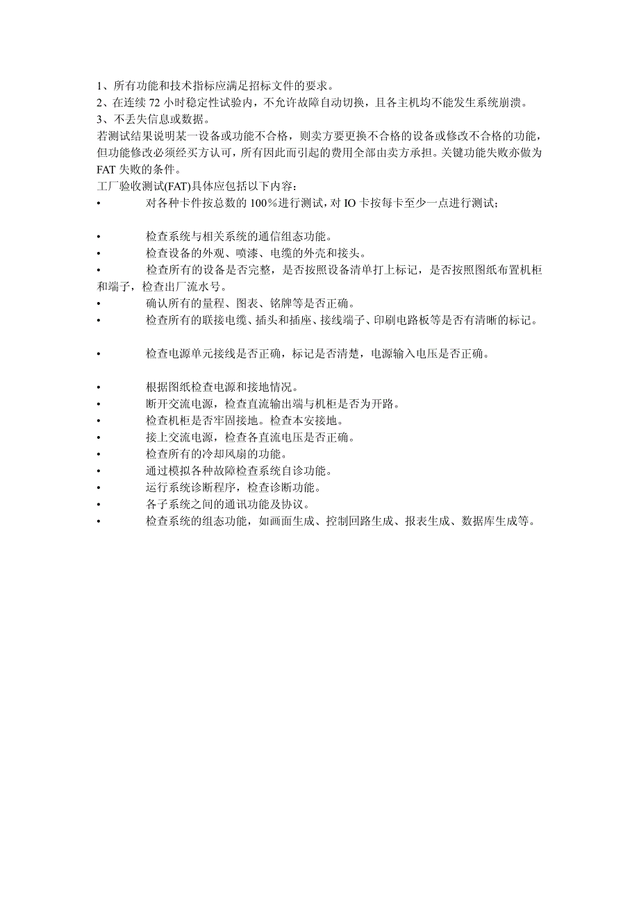 工厂验收测试_fat_规范_第3页