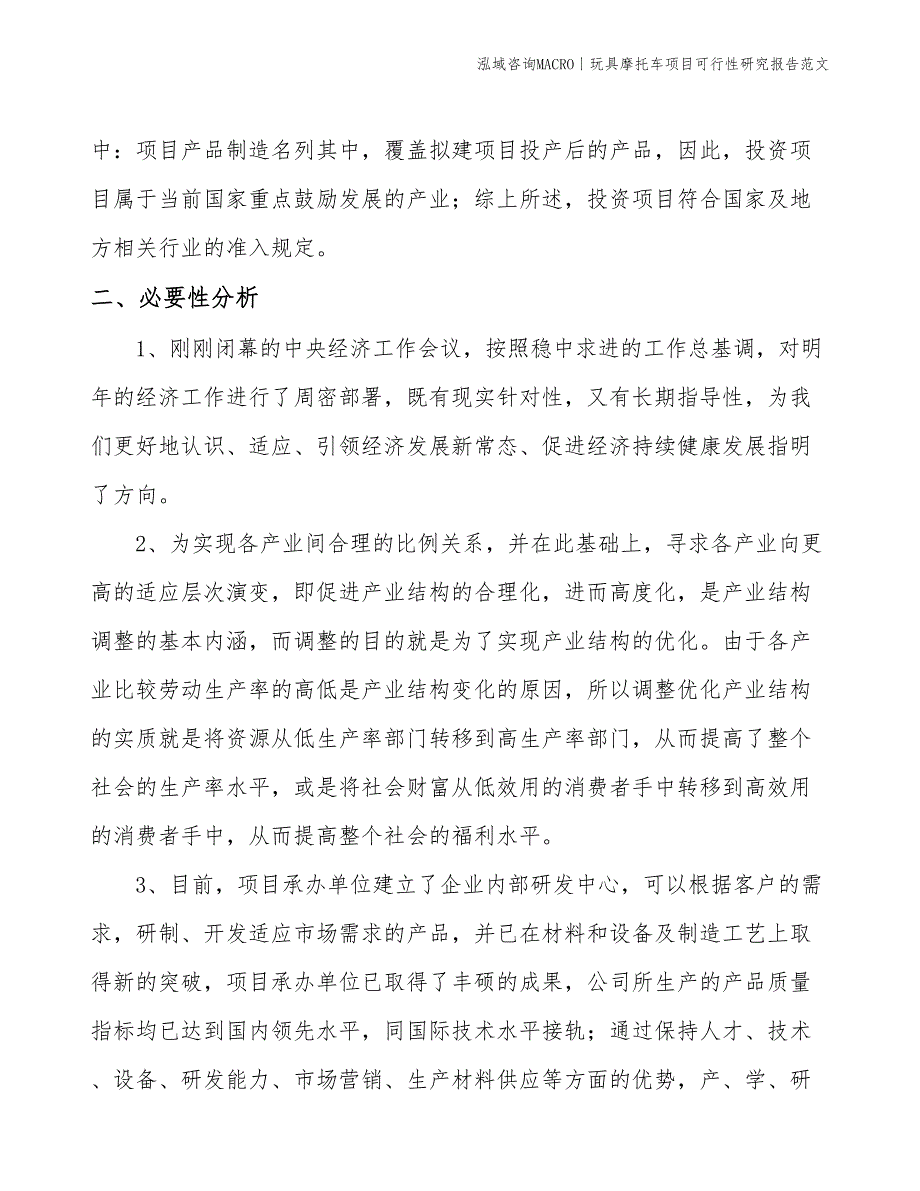 玩具摩托车项目可行性研究报告范文(投资15800万元)_第4页