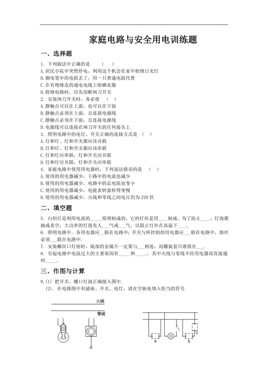 pk中考 2017中考物理（湖南专用）复习（检测）14.同步导练_第1页