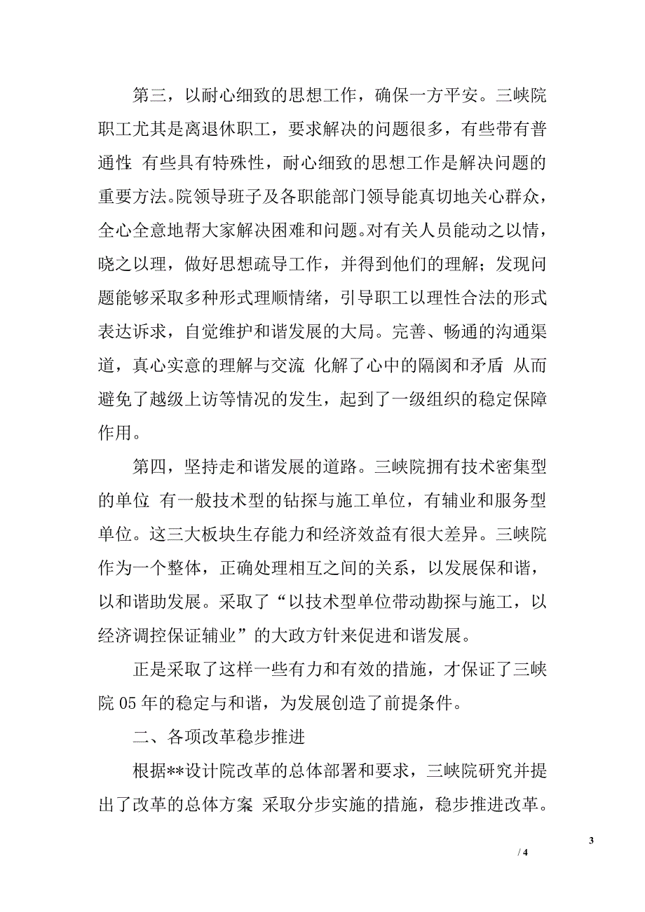 勘测研究院院长工作报告.doc_第3页