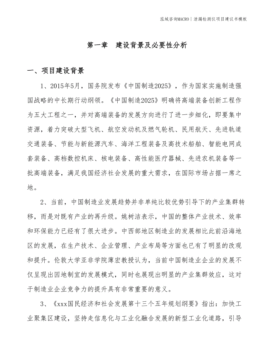 泄漏检测仪项目建议书模板(投资15700万元)_第3页