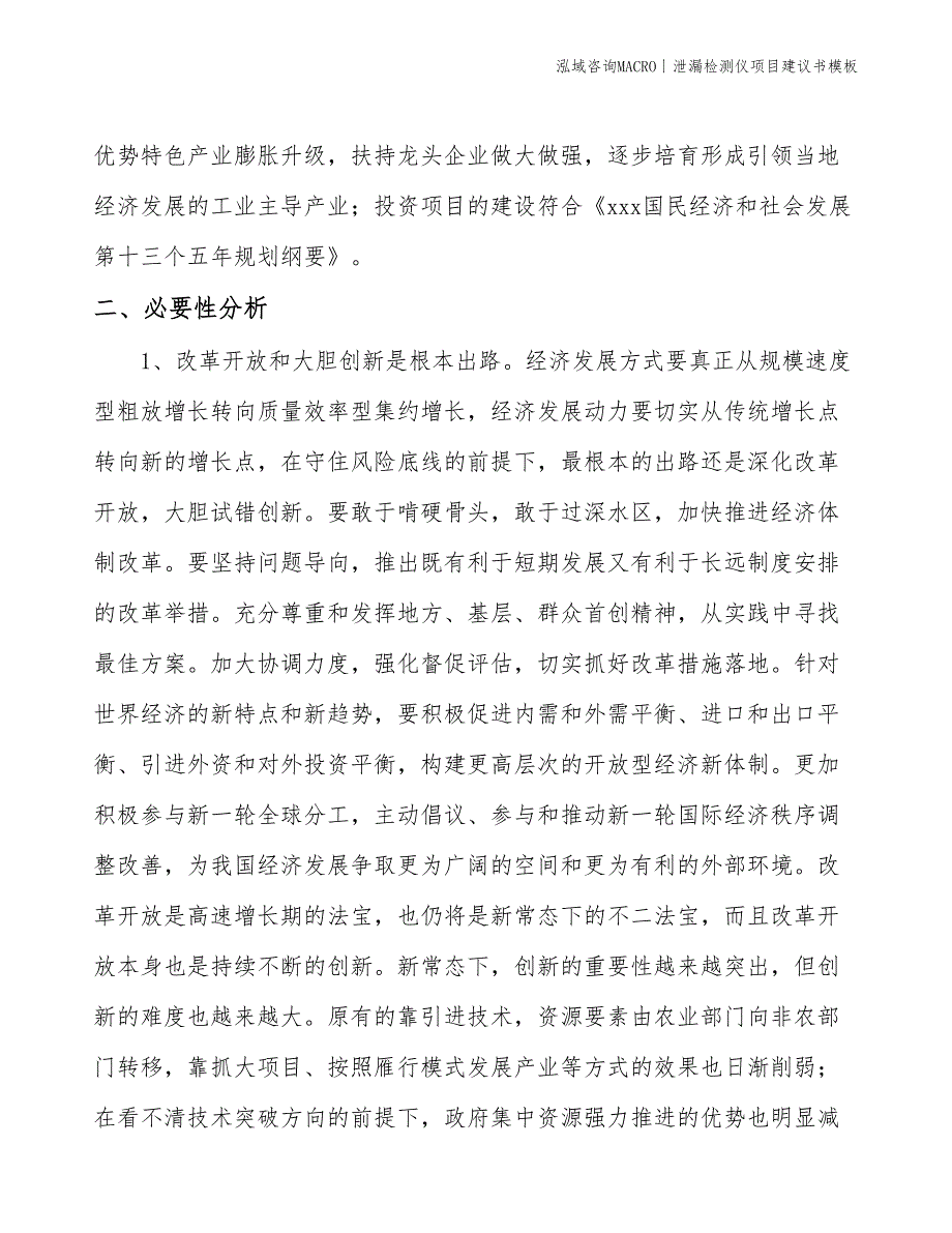 泄漏检测仪项目建议书模板(投资15700万元)_第4页