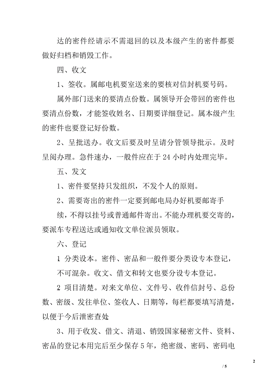 保密管理制度系列.doc_第2页