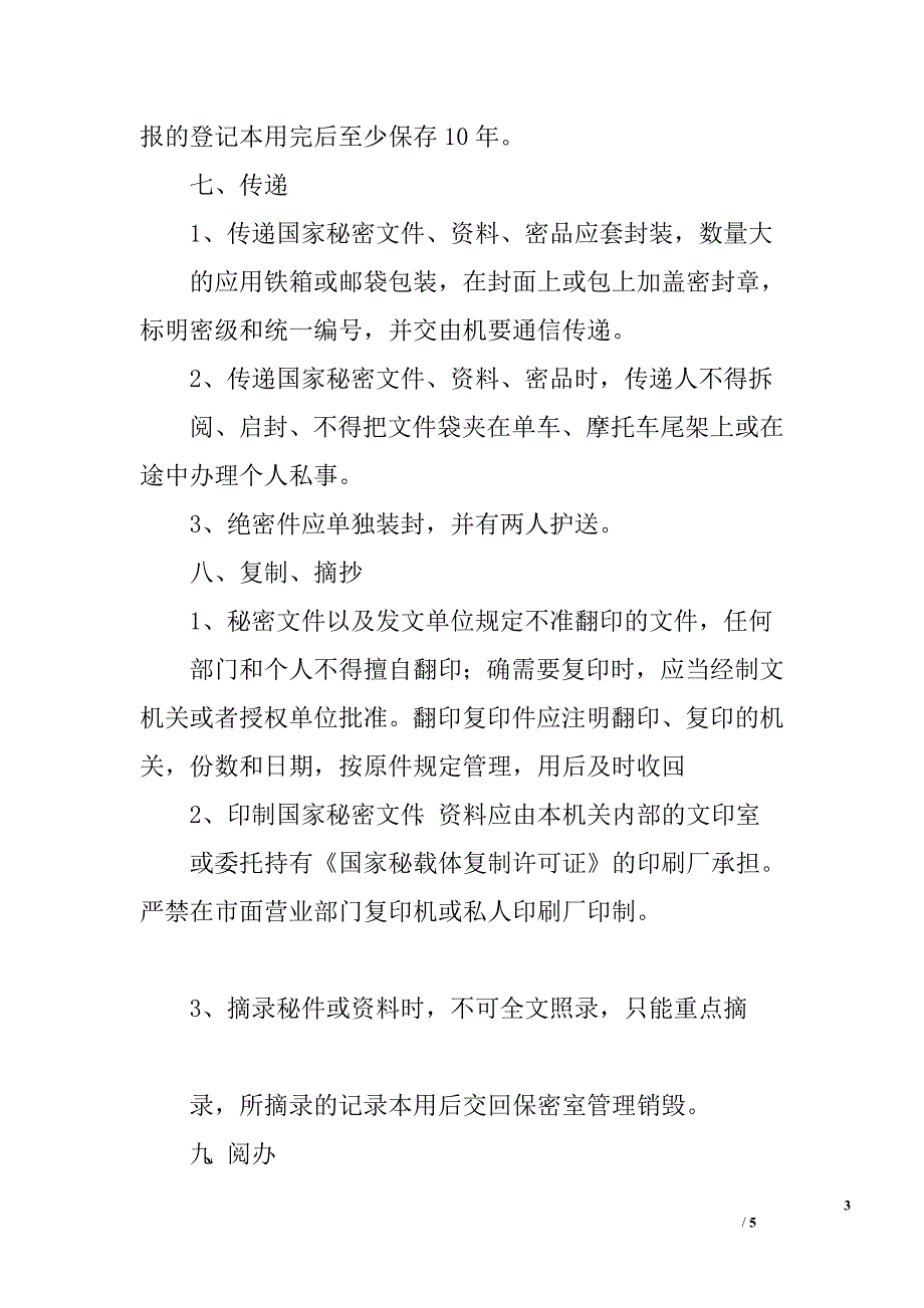 保密管理制度系列.doc_第3页