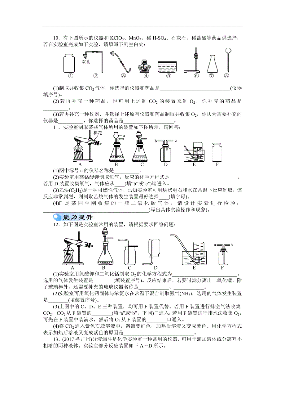 2018广东省中考化学复习练习：第18讲常见气体的制取与干燥_第3页