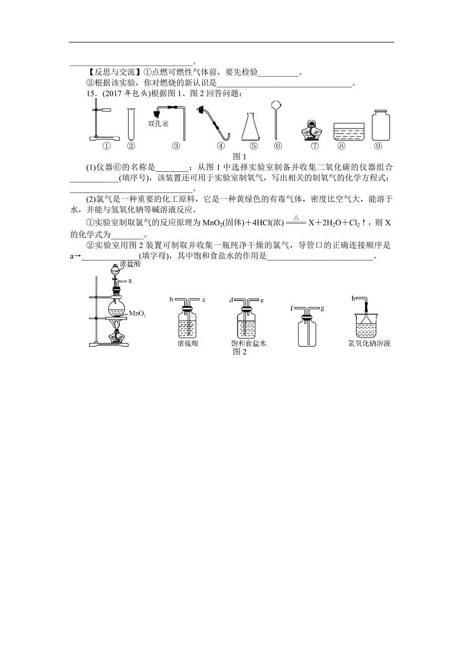 2018广东省中考化学复习练习：第18讲常见气体的制取与干燥_第5页