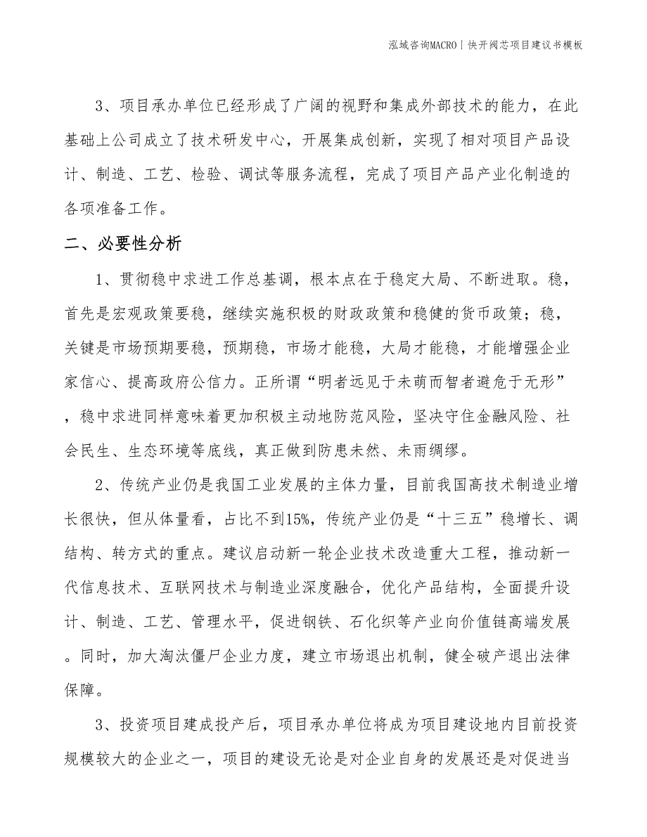 快开阀芯项目建议书模板(投资16600万元)_第4页