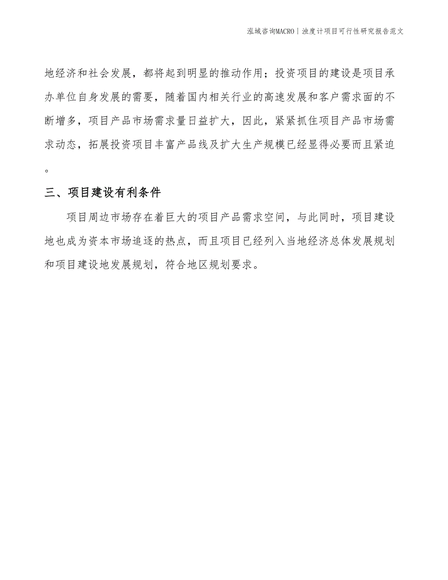 浊度计项目可行性研究报告范文(投资9600万元)_第4页