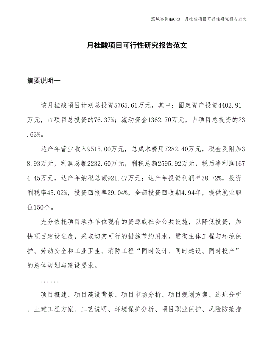 月桂酸项目可行性研究报告范文(投资5800万元)_第1页