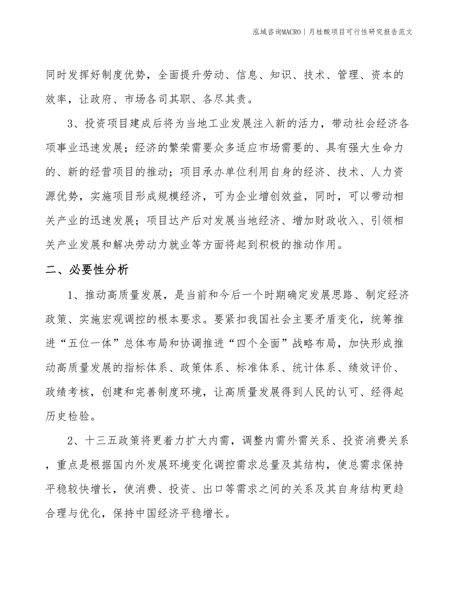 月桂酸项目可行性研究报告范文(投资5800万元)_第4页